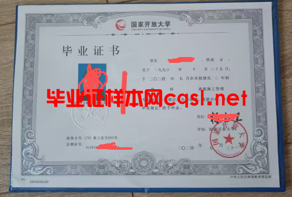 新乡2024年国家开放大学毕业证学位证样本图片