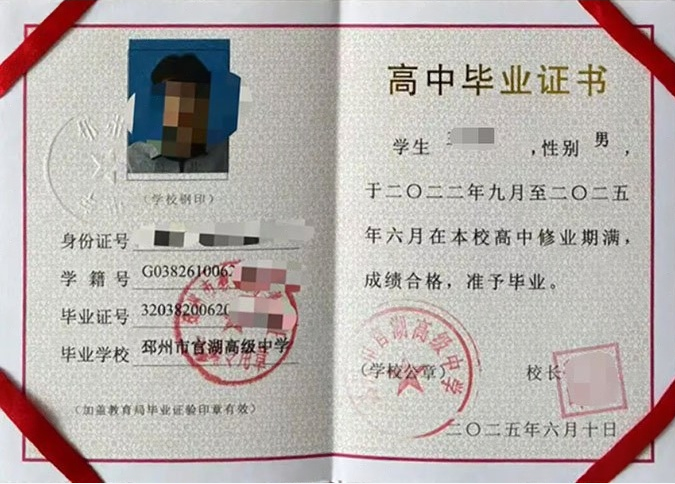 新乡邳州市官湖高级中学高中毕业证样本图片