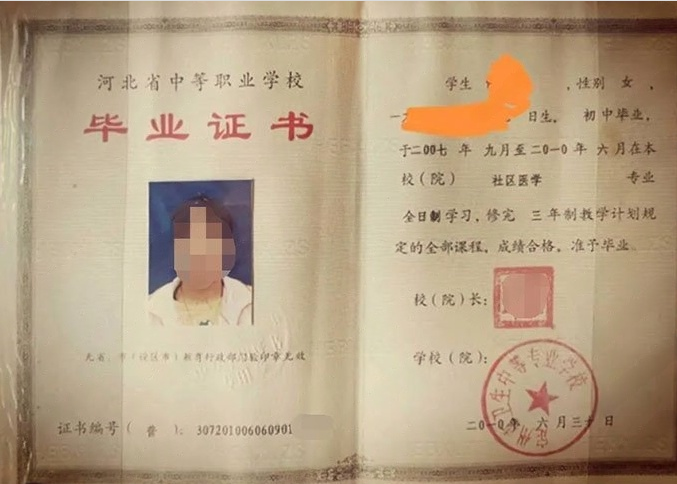 新乡定州市卫生中等专业学校中专毕业证样本图片