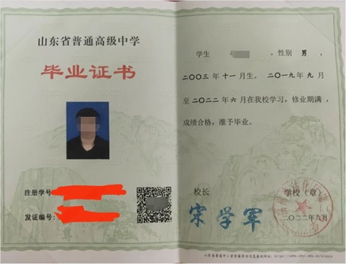 新乡滨州市沾化区第二中学高中毕业证样本图片