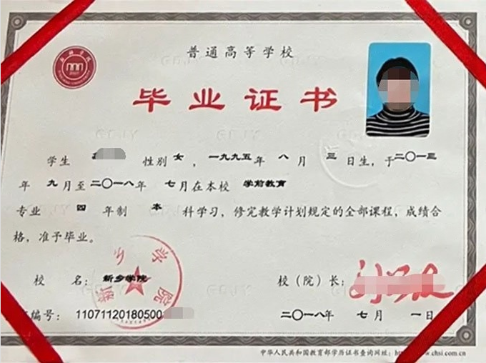 新乡学院2018年普通全日制本科毕业证书样本图片（学前教育）