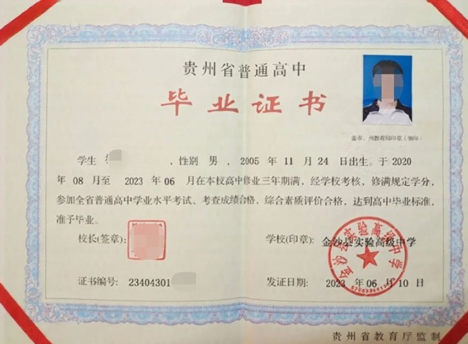 新乡金沙县实验高级中学高中毕业证样本