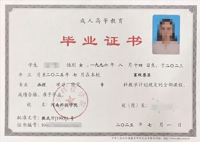 新乡河南科技学院毕业证样本图片