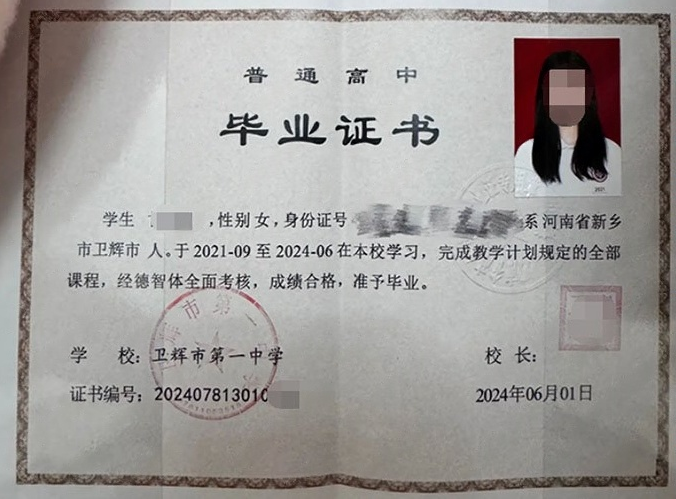 新乡卫辉市第一中学高中毕业证样本