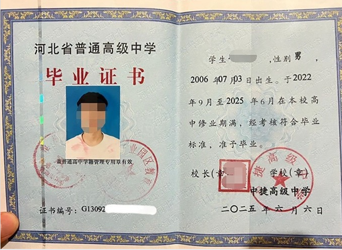 新乡中捷高级中学高中毕业证样本
