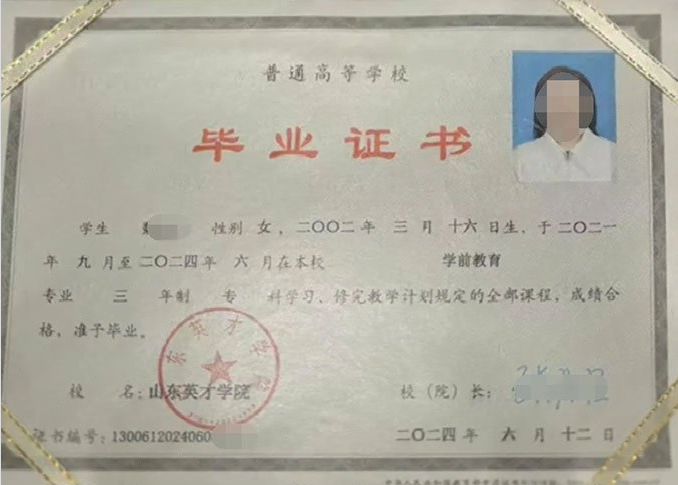 新乡山东英才学院毕业证样本图片