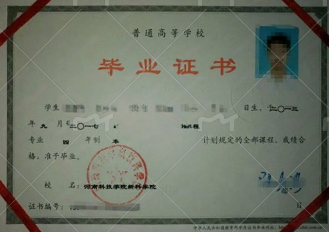 河南科技学院新科学院2017年普通全日制本科毕业证书样本图片（生物工程）