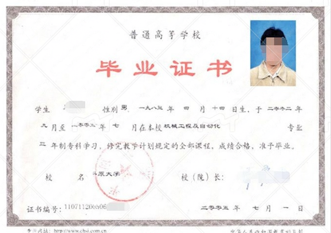 平原大学2005年普通全日制专科毕业证书样本图片(机械工程及自动化) 平原大学2005年普通全日制专科毕业证书样本图片(机械工程及自动化)